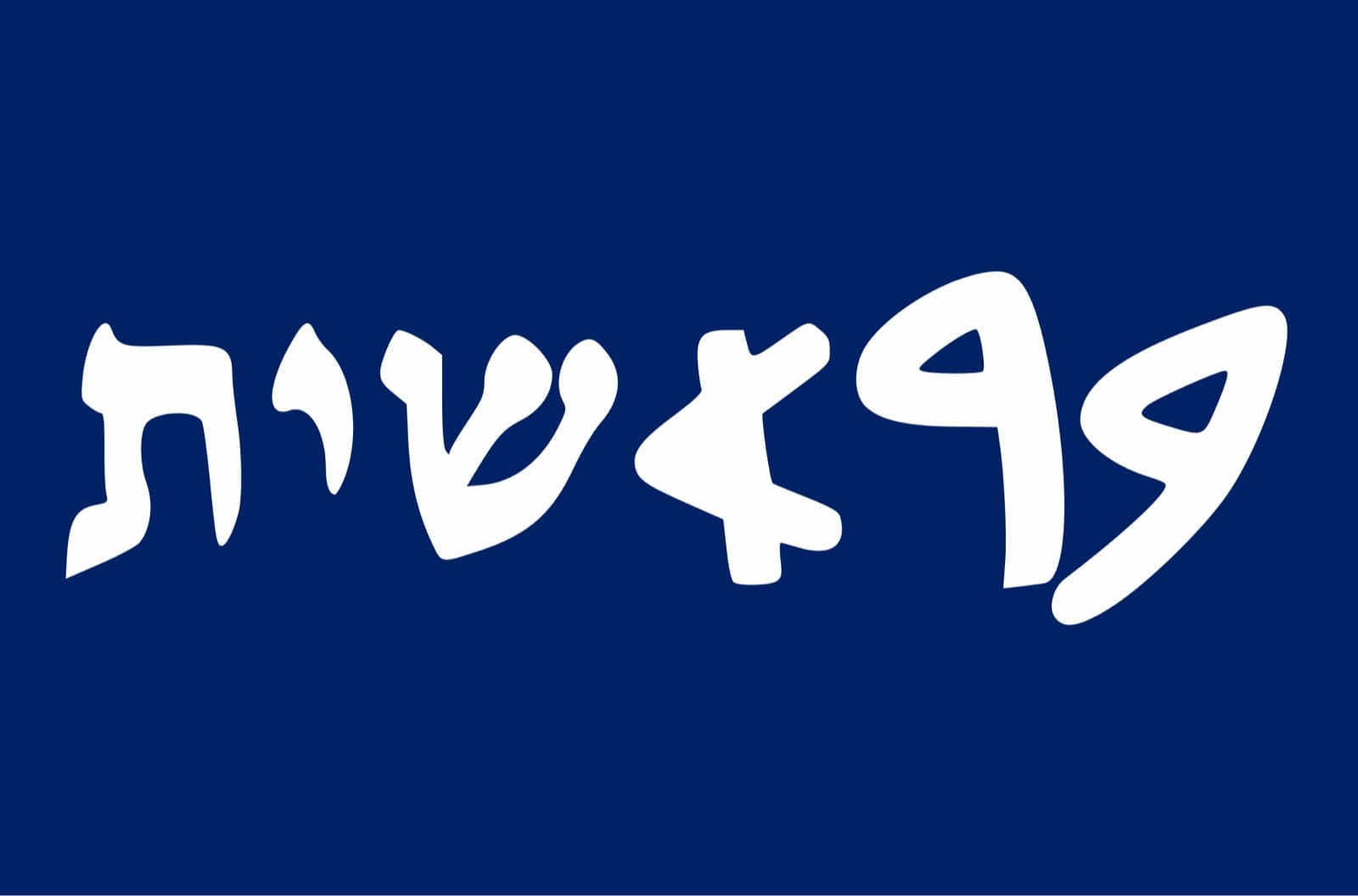 Hebrew Baby Names and What They Actually Mean
