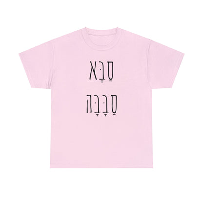 Saba Sababa - Embrace the Cool Grandpa Vibe