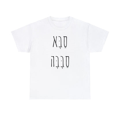 Saba Sababa - Embrace the Cool Grandpa Vibe