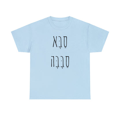 Saba Sababa - Embrace the Cool Grandpa Vibe