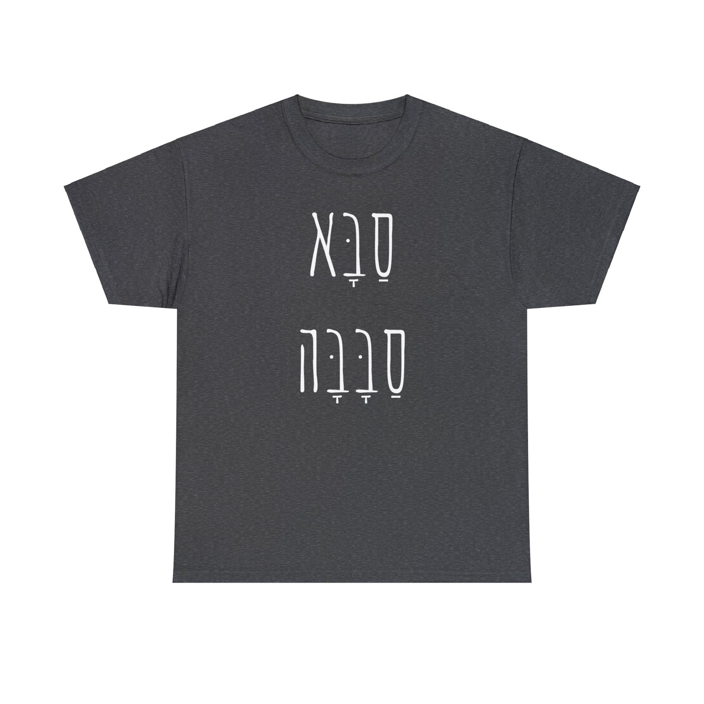 Saba Sababa - Embrace the Cool Grandpa Vibe
